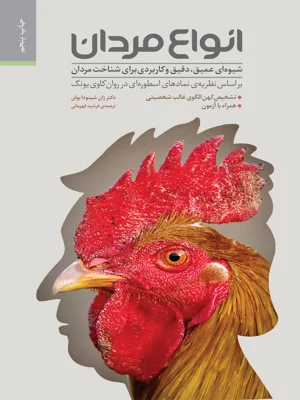 انواع مردان